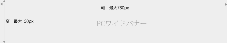 バナーサイズサンプルPCワイド