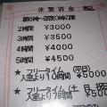 休憩料金です。