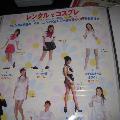 有料コスプレ