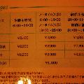 料金表