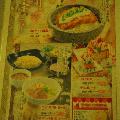 期間限定メニュー