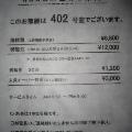 料金表：参考にどうぞ。